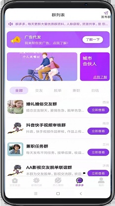心动公寓交友软件下载苹果版