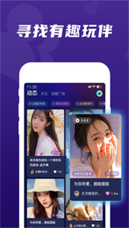 顽皮交友最新版