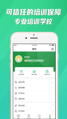 均衡营养云平台  v1.3.6图1