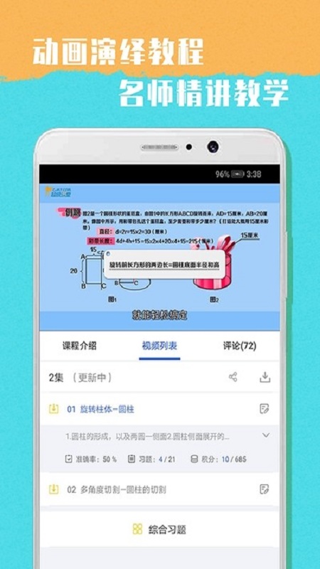 小学六年级数学计算题100道解方程题目  v1.0图1