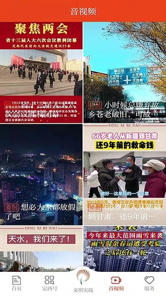 新定西客户端  v3.3.3图3