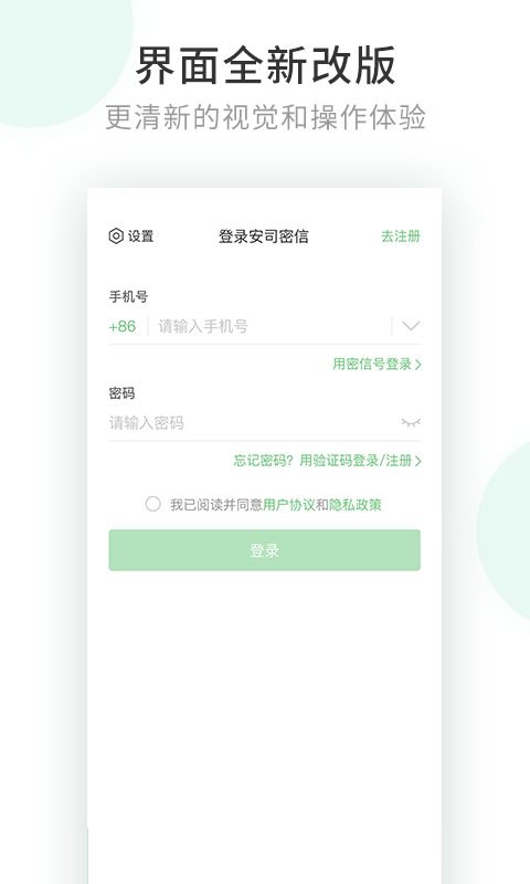 安司密信最新版  v1.0图4