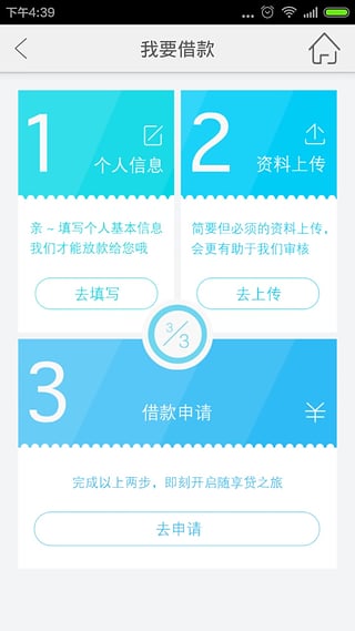 随享贷免费版  v2.0图1