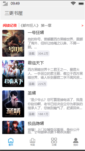 三更书屋手机版下载安装最新版苹果  v1.0图2