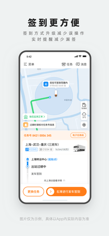 申行者司机版  v1.5.6图3