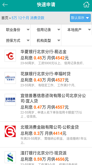 信贷宝平台  v1.0图2