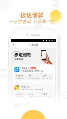 小飞鱼借款一登录就下款  v3.6图3