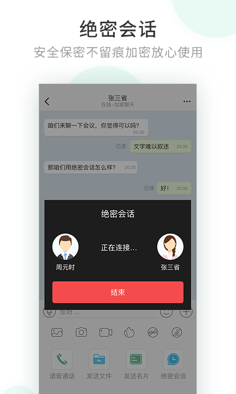 安司密信最新版