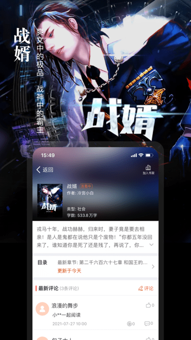 真香小说安卓版下载最新版安装  v1.23图2