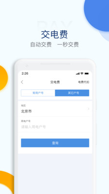 电e宝  v3.6.39图1