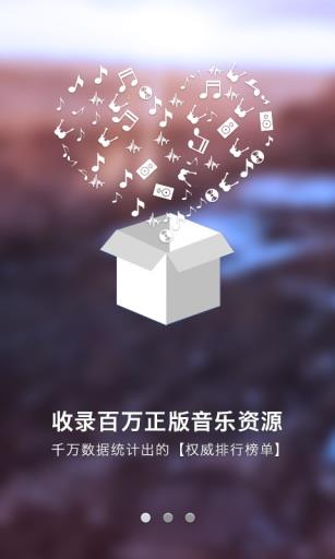 一听音乐网在线试听免费播放下载安装  v1.2.6图2