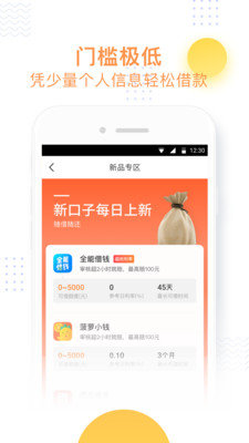 小飞鱼借款一登录就下款