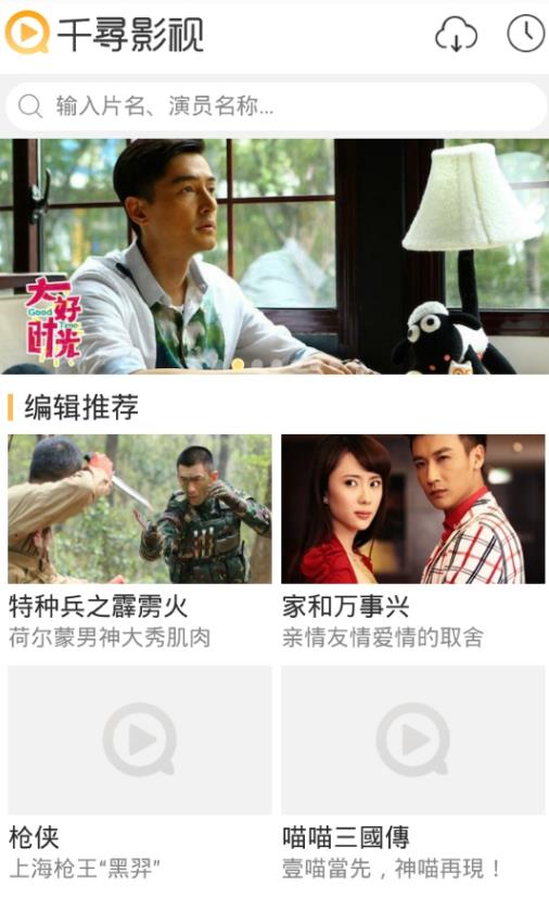 千寻视界app官网安卓版下载苹果版本安装  v2.5.4图4