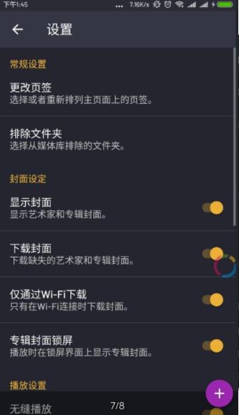 pulsar脉冲音乐播放器1.12.4  v1.12.5图3