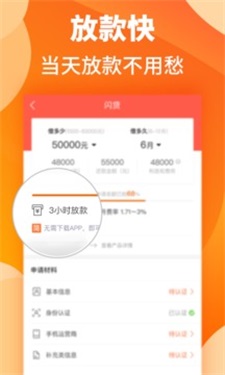 汇米闪贷app下载官网手机版安装苹果  v1.1图2