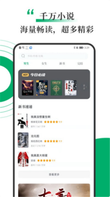 书巢小说app最新版下载安装  v1.2.0图3