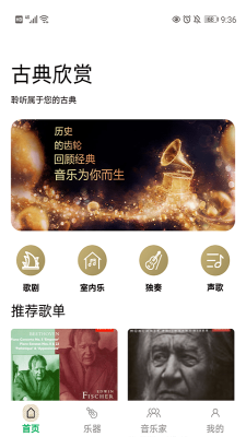 古典音乐世界最新版在线听歌软件免费下载安装  v1.0图3