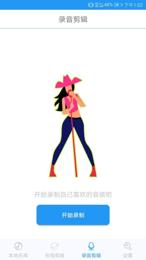 音乐铃声制作最新版软件免费版  v2.2.0图2