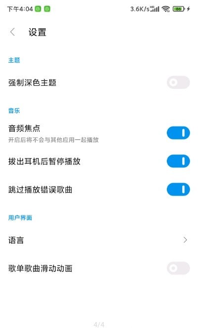 椒盐音乐下载最新版  v1.3.0图1