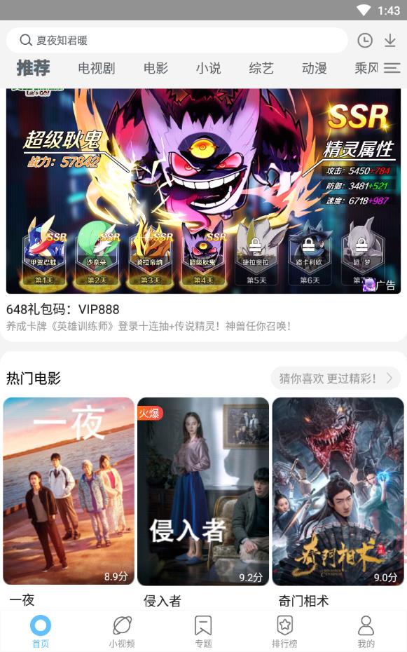 飞飞影视app