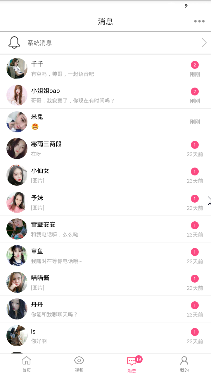 花蜜交友手机版下载