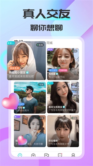 可聊同城软件下载官网