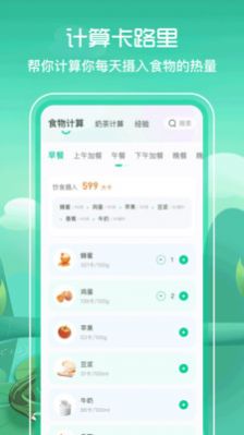 减脂食谱  v3.0.6图3