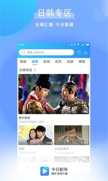 今日剧场app  v1.0.2.1图2