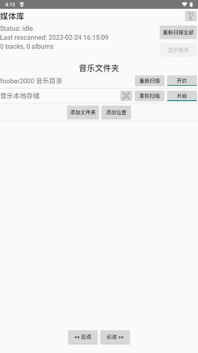 foobar2000歌词插件安装