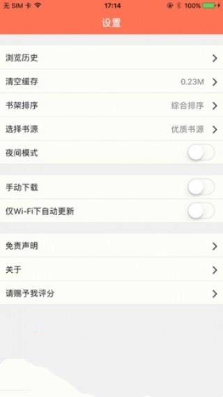 淡雅小说免费版在线阅读  v1.0图1