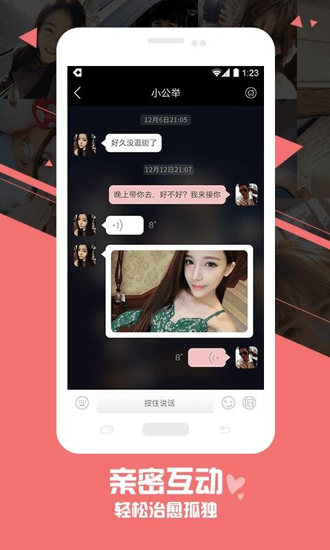 么么聊天交友  v2.3.0.8图1