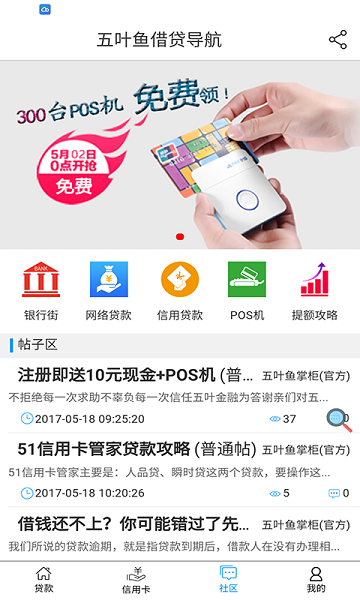 五叶鱼借贷免费版