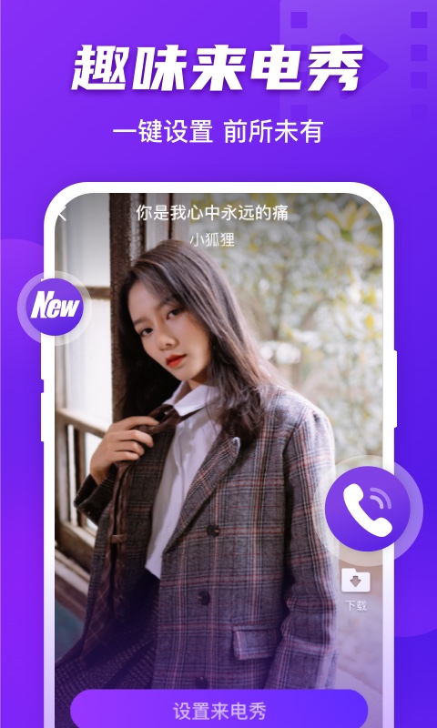 好友来电下载安装手机版苹果  v1.0.0图1
