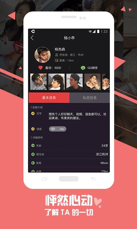 么么聊天交友  v2.3.0.8图3