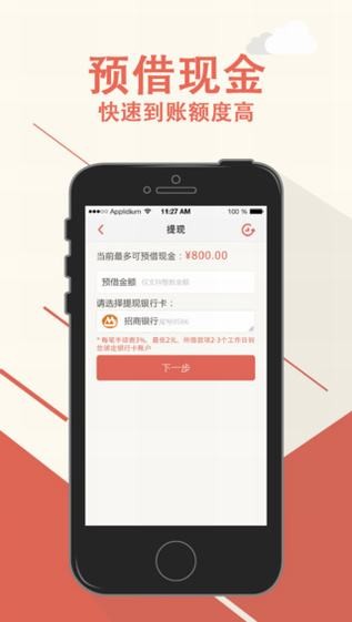 先花花借款  v1.0图2