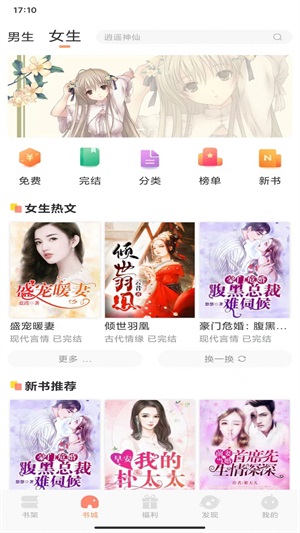 808小说安卓版  vv1.0.0图2