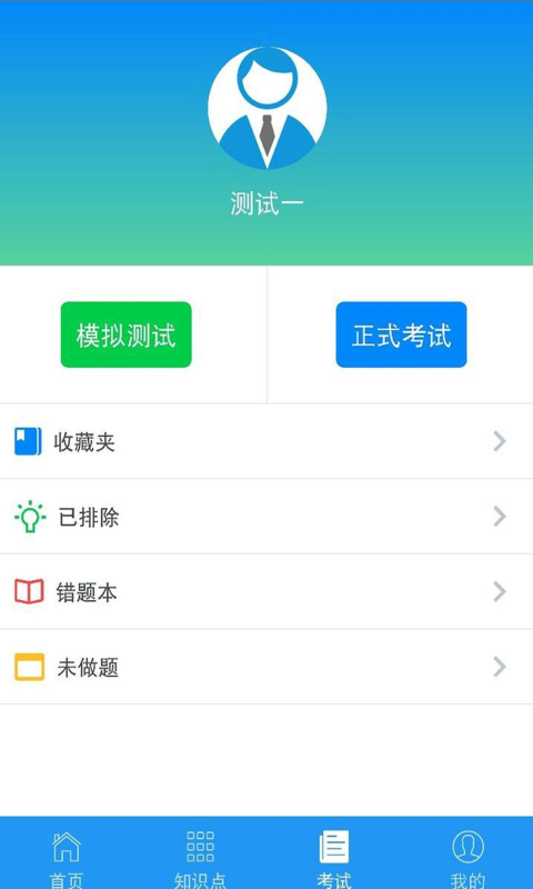 豫食考核app下载苹果版  v2.0.9图1