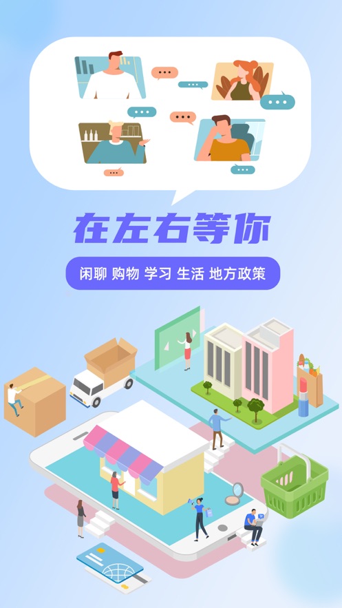 左右网应用下载安装官网苹果  v1.0图3