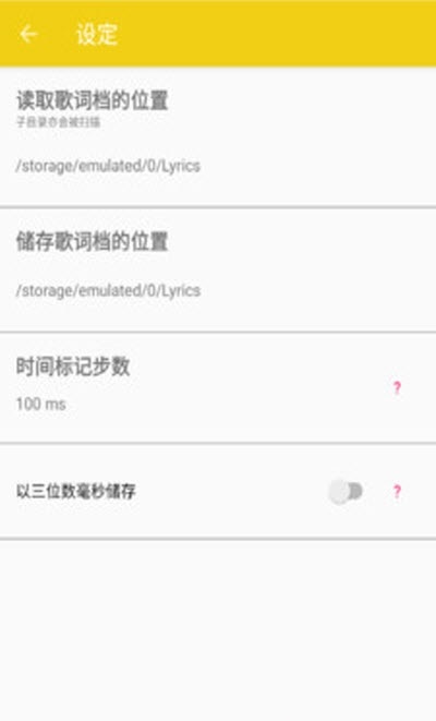 歌词编辑安卓版下载苹果