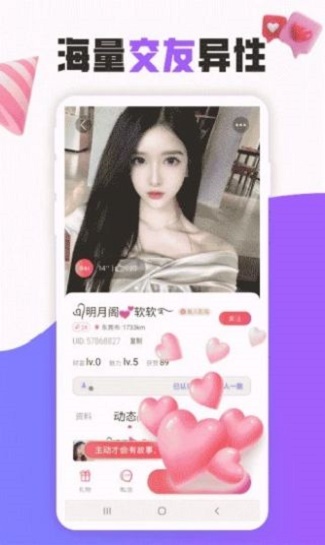 陌生单身聊app  v1.0.0图1