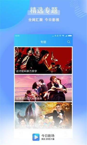 今日剧场免费版  v1.0.2.1图4