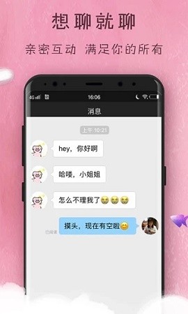 趣梦交友安卓版官网下载苹果版  v1.0图1