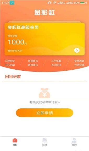 金彩虹贷款app