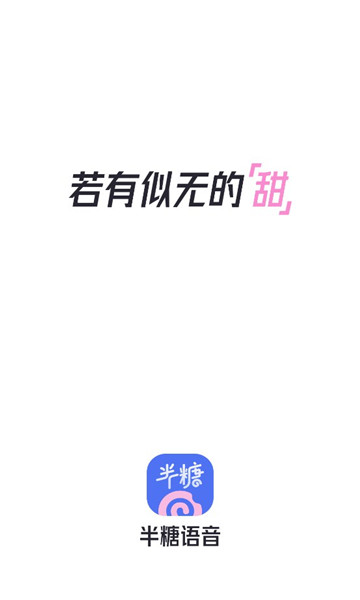 半糖语音聊天手机版