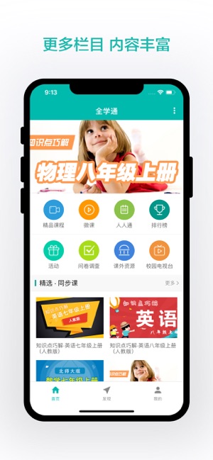 全学通最新版