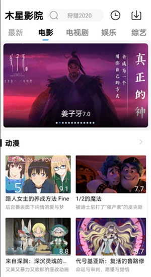 木星影视免费版在线观看  v1.6.3.12图2