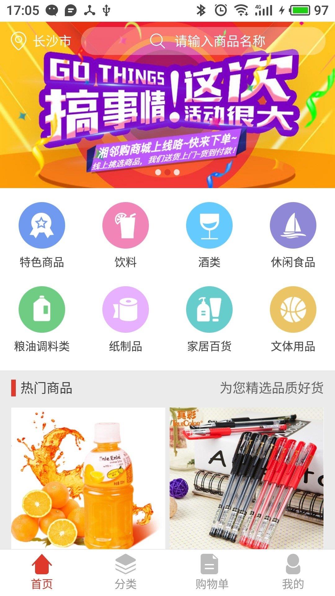 湘邻购  v1.0.1图1