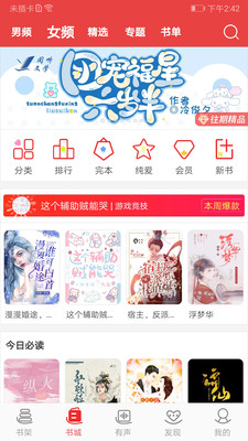 火辣辣小说网2024  v1.23.02图3