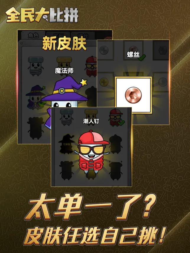 全民大比拼游戏  v3.0.5图4