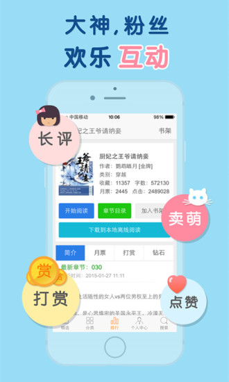 天晴书院全文免费阅读74章  v1.0图1
